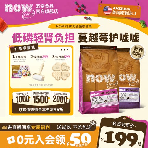 NowFresh猫粮低磷减轻肾脏负担