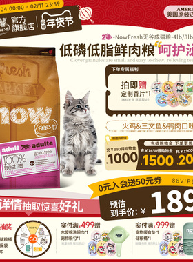 【官旗】NowFresh美国进口无谷成猫粮全价鲜肉低敏泌尿健康美毛