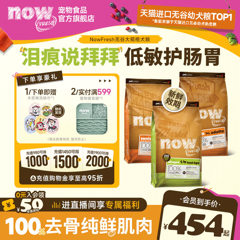 【囤货】NowFresh美国进口无谷小型幼犬成犬粮四叶草颗粒狗粮