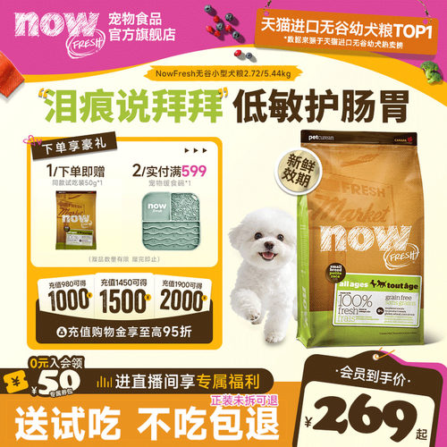 囤小型犬粮~就选NOW！