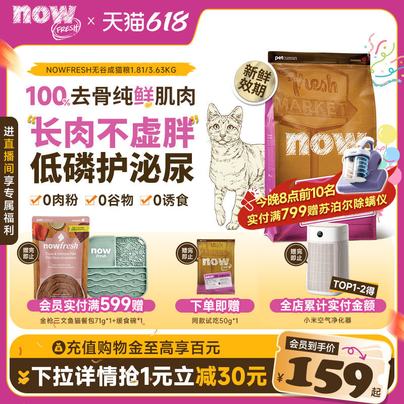 【官旗】NowFresh美国进口无谷成猫粮全价鲜肉低敏泌尿健康美毛