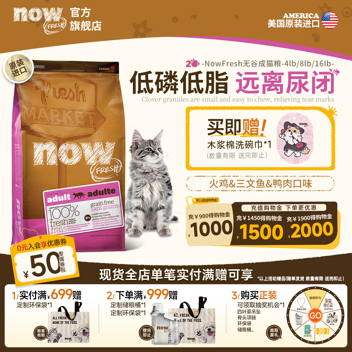 nowfresh美国进口成猫猫粮