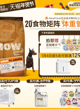【成犬专用】NowFresh进口中大型犬成犬粮无谷增肌鲜肉狗粮正品