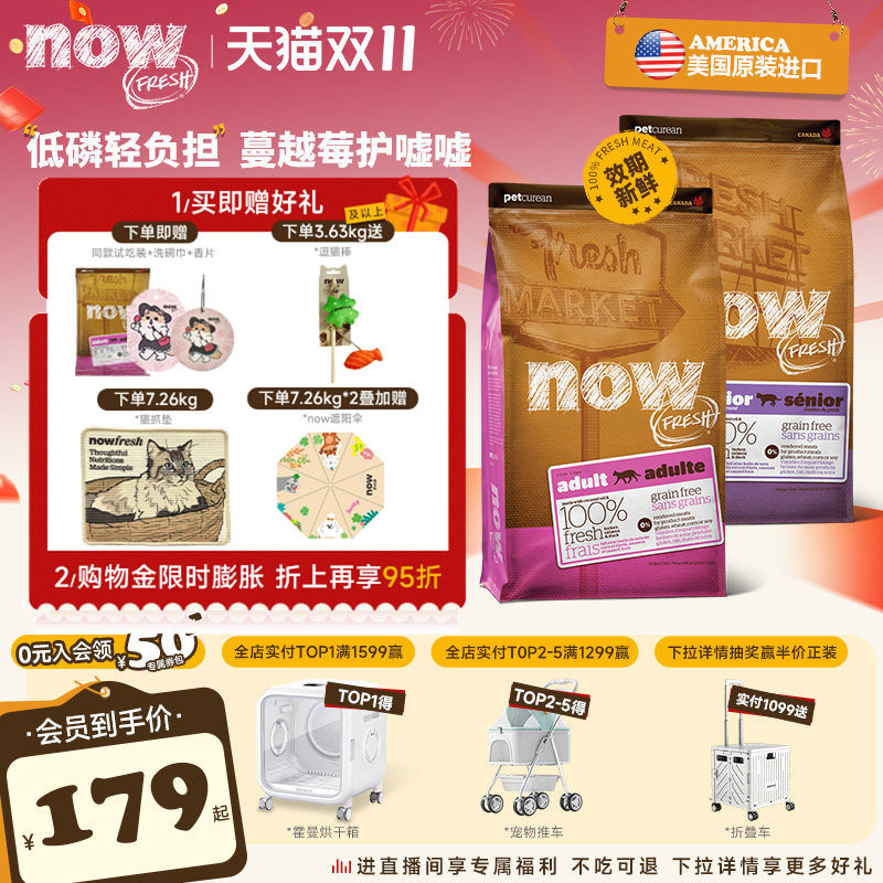 【官旗】NowFresh猫粮成猫老年猫进口鲜肉粮无谷低磷泌尿低脂猫粮
