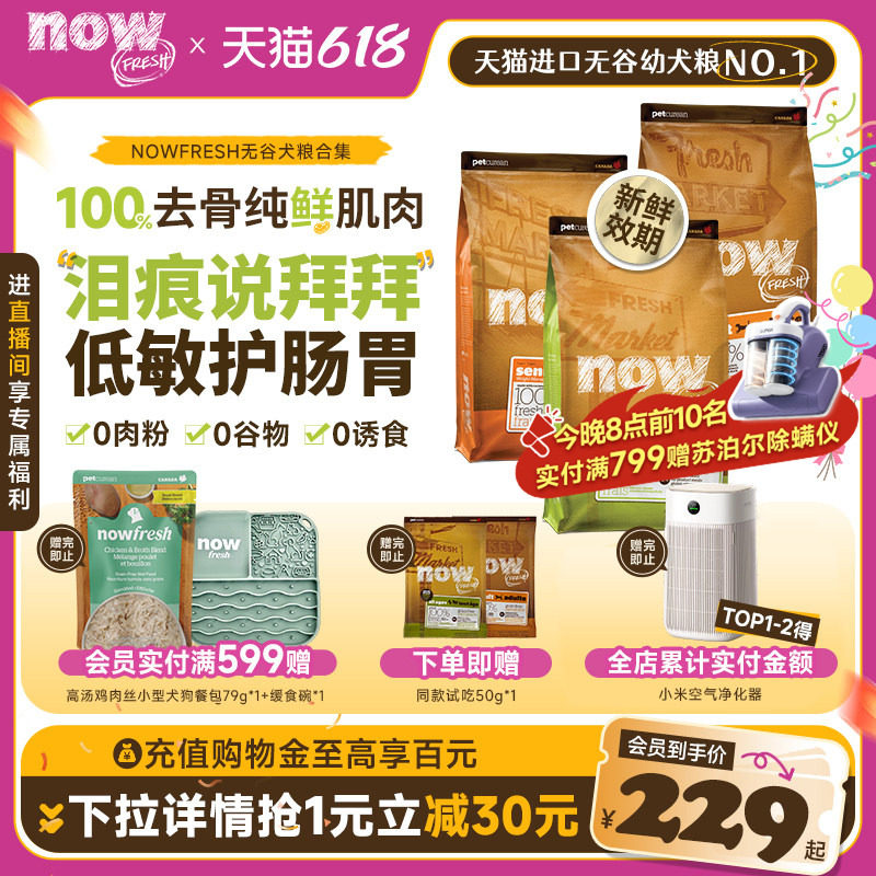 【官旗】NowFresh狗粮小型犬进口泰迪比熊成犬幼犬四叶草颗粒犬粮
