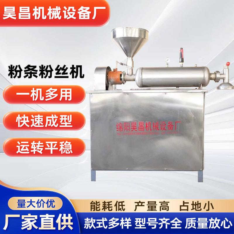 米粉粉丝机全自动商用红薯粉加工机械设备家用多功能自熟粉条机