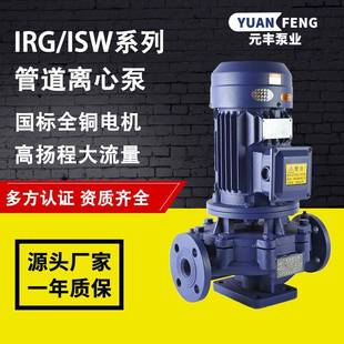 管道离心泵家用高楼冷热水循环增压泵 定制款 IRG ISG40 125立式