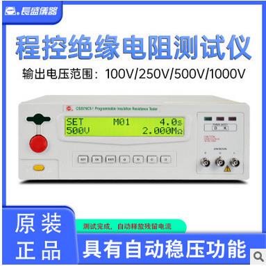 CS2676CX程控绝缘电阻测试仪CS2676CX-1绝缘电阻表CS2676CX-2