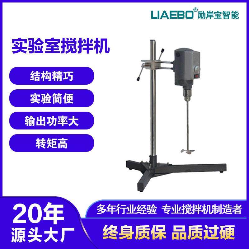 小型搅拌机450w数显型变频无极调速电动高速实验室搅拌机搅拌器