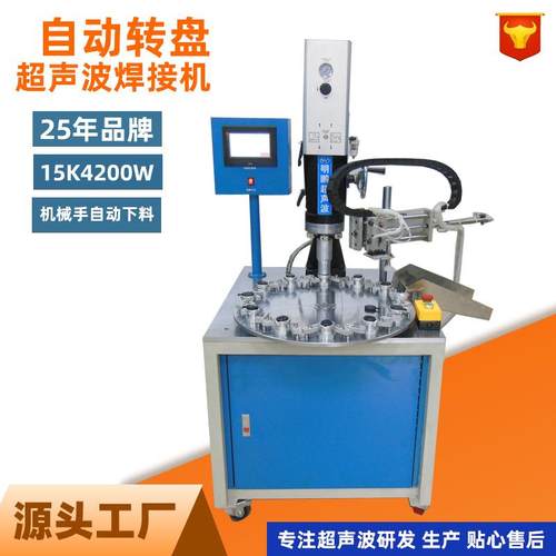 转盘焊接机自动化塑料机械手下料8工位超声波焊接手机壳塑料超机