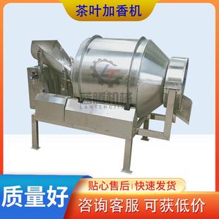 食品级不锈钢茶叶加香搅拌机雾化喷液混合烘干一体机茶叶匀堆机