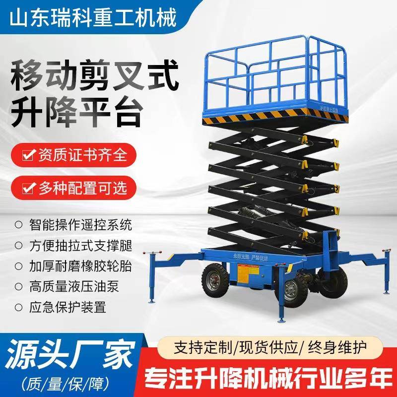 升降平台厂家电动脉压8米10米12米高空作业平台移动剪叉升降机