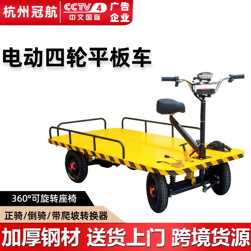 库房电动平板搬运车电动四轮平板车拉货运输车仓储工地自卸牵引车