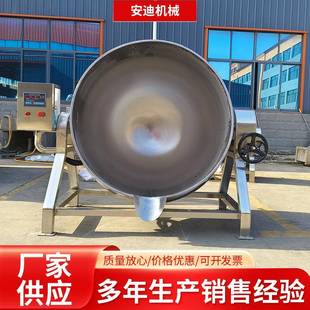 可倾式 食品卤煮夹层锅蒸汽加热电加热商用炒锅中草药膏方熬制锅