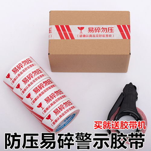 警示语大卷快递封箱胶带批发