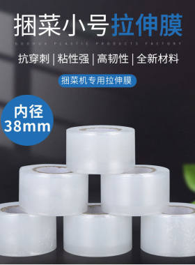 4CM超市捆菜膜环保扎菜膜