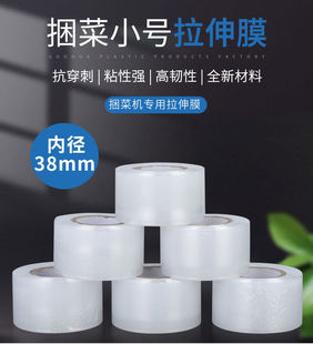 超市捆菜膜捆菜环保保鲜膜pe打捆膜4CM小卷缠绕膜生鲜捆扎菜膜