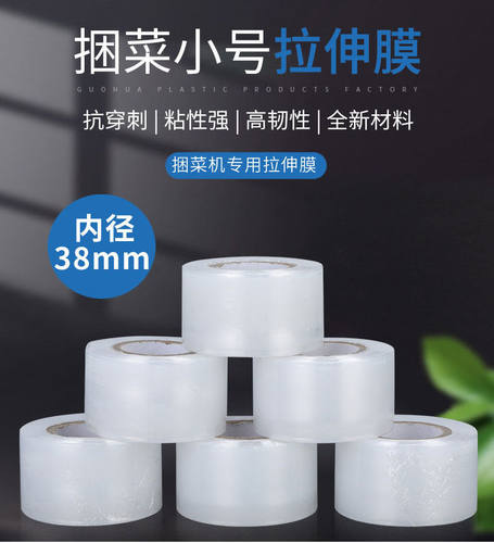 4CM超市捆菜膜环保扎菜膜