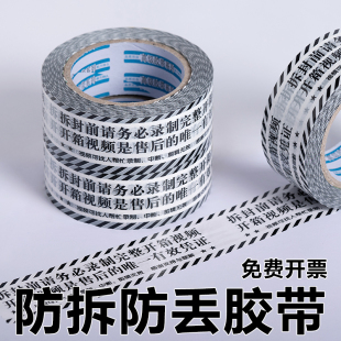 开箱提醒打包胶带录制开箱视频警示胶纸无开箱不售后封口胶防拆胶