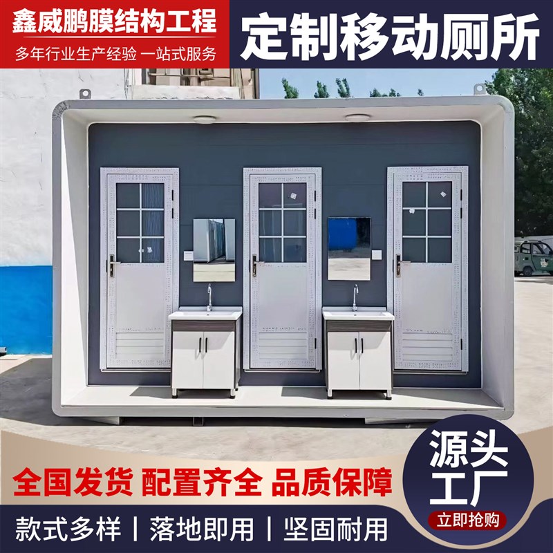 速发移动厕所户外卫生间一体式房景区简易公厕公园工厂临时洗手间