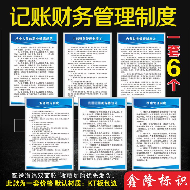 速发记墙业务规范财务贴员管理制度牌板上账制度岗位提示标牌人画
