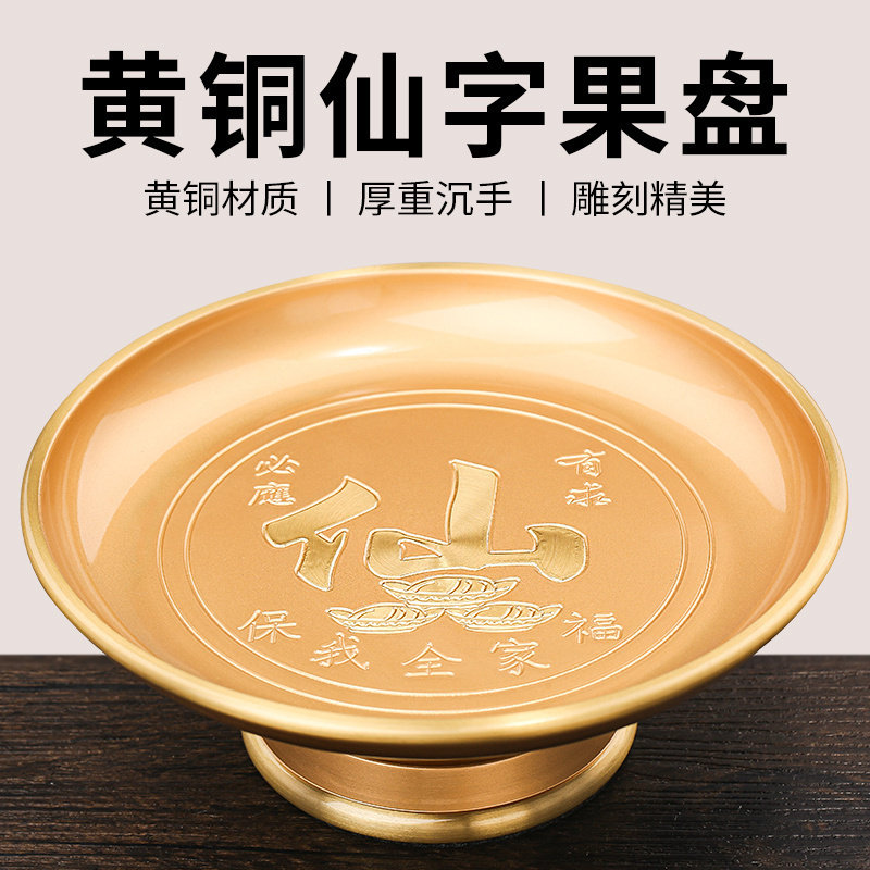 速发铜供盘供果果盘摆佛贡盘纯家用上供仙家供件贡品应仙堂有求必