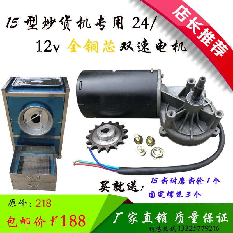 速发14/15/25型炒货炒板栗机直流马达12/2达v大功率100w全铜芯马0