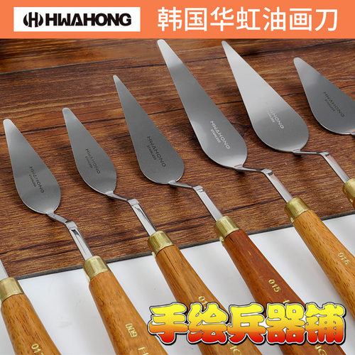 速发调不钢油画刀 锈色刀 油画刮刀 弹性佳 挑刀铲刀肌理刀