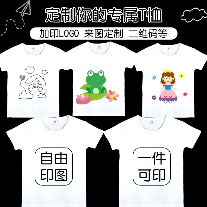 速发白色涂鸦t恤 幼儿园手绘画扎染图案T恤文化衫亲子