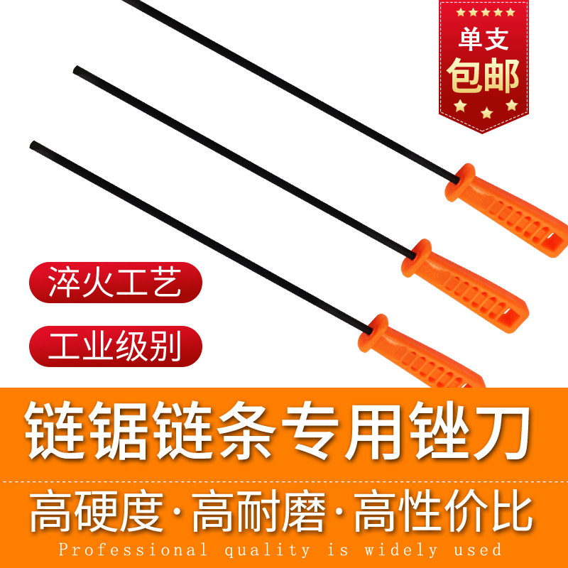 速发油锯链锯锉刀磨链条锉刀汽油条链条挫刀4.8油锯条圆锉电链锯