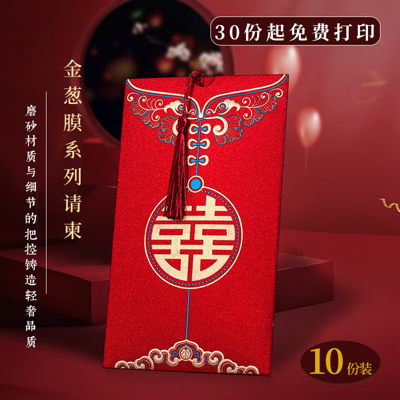 速发中国风帖婚请帖202婚婚礼喜结创意打印简约中式订1请柬邀请函
