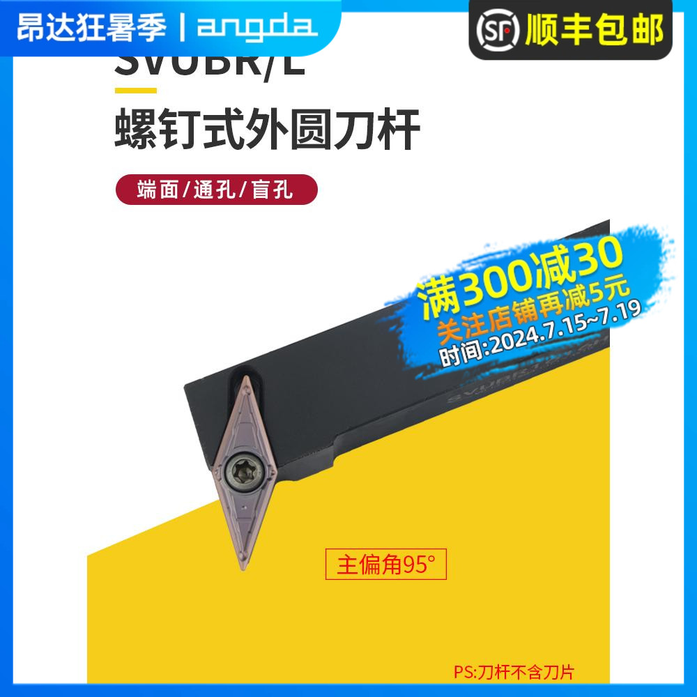速发数车车控车床刀具度外圆精刀杆SVUBR外圆刀杆仿形车刀机夹刀