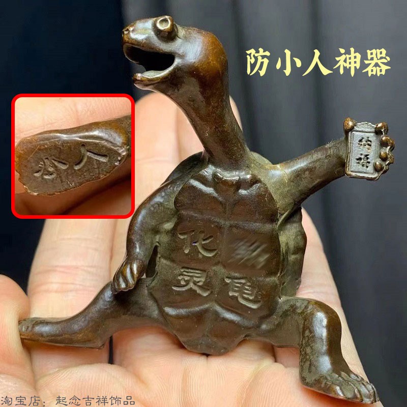 速发防小人神器符挡办公室避远离摆件转运招财法器物件铜乌龟脚踩