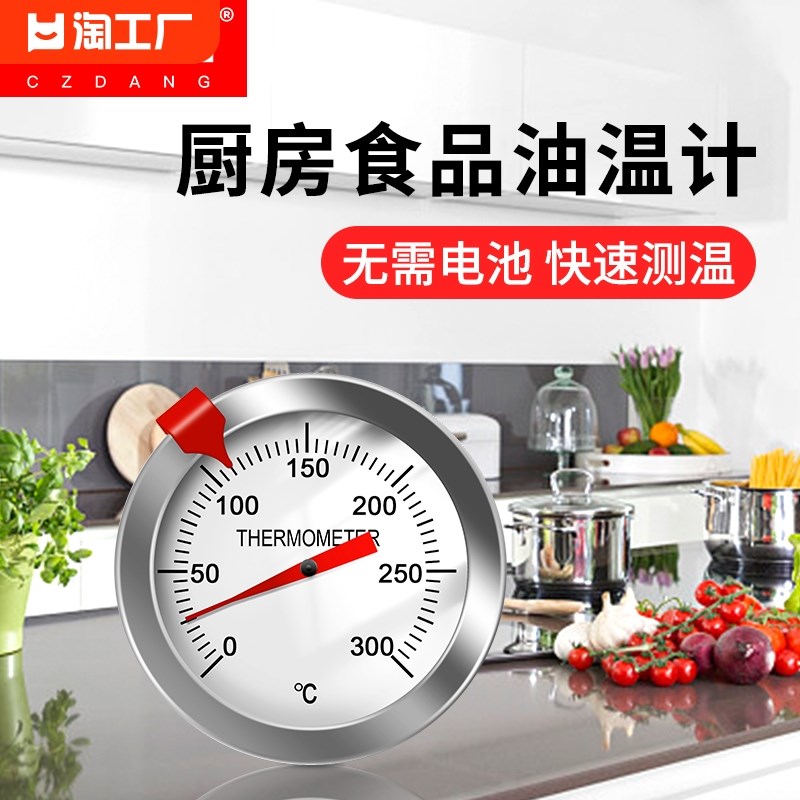 速发油用计商清探烘焙温度厨房高精度测油温器表高温水温感应