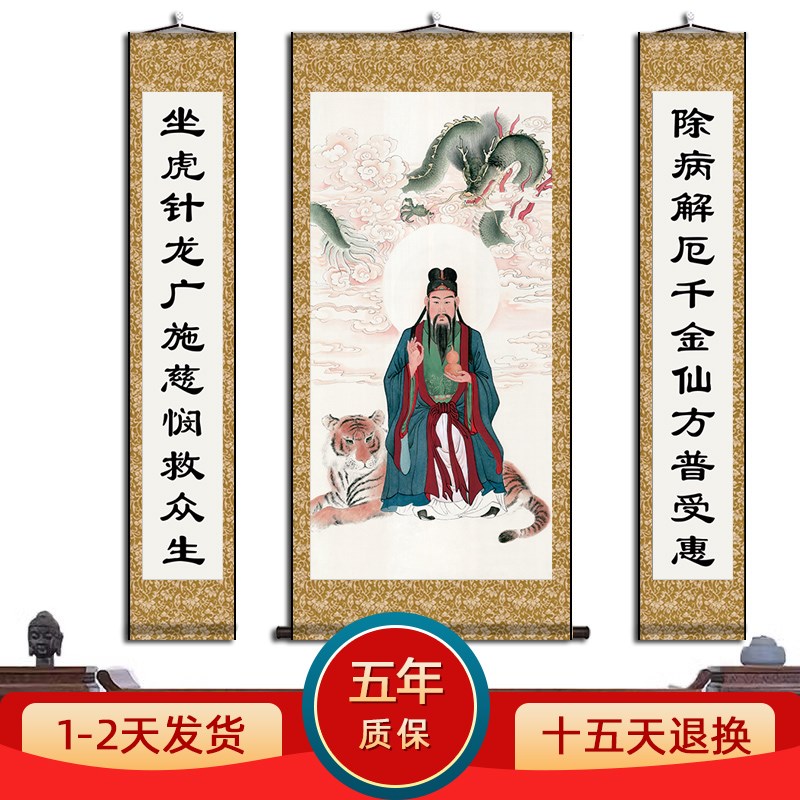 速发十大名仲国画中堂华佗张医景孙思邈馆大客厅装饰挂画