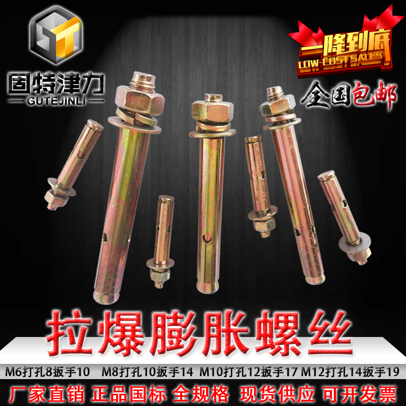 速发M8国标拉爆膨1螺丝M10膨炸爆胀螺栓M胀2强力膨胀M6打孔8m膨胀