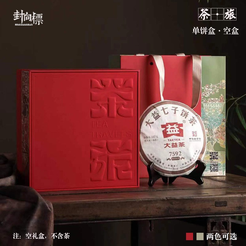 速发普洱白饼礼包空盒收纳盒高档200/57克单饼茶牡丹福鼎白茶盒装