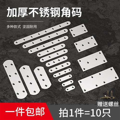速发不锈钢直片 角码角铁木板桌椅铁定连接件一字直片固型平角片l