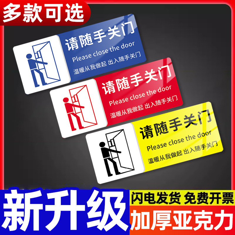 速发请随手关门提示牌压克识随手关门标力节约示水保持清洁墙贴小
