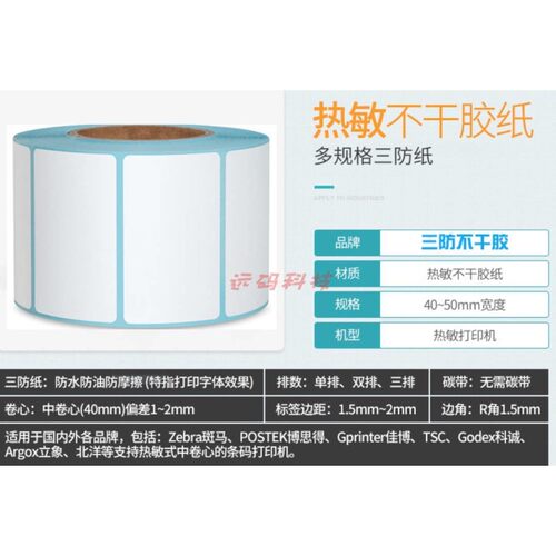 速发可移标签纸五防PP合成纸标签纸40 50 60 70 80 100家具标签纸