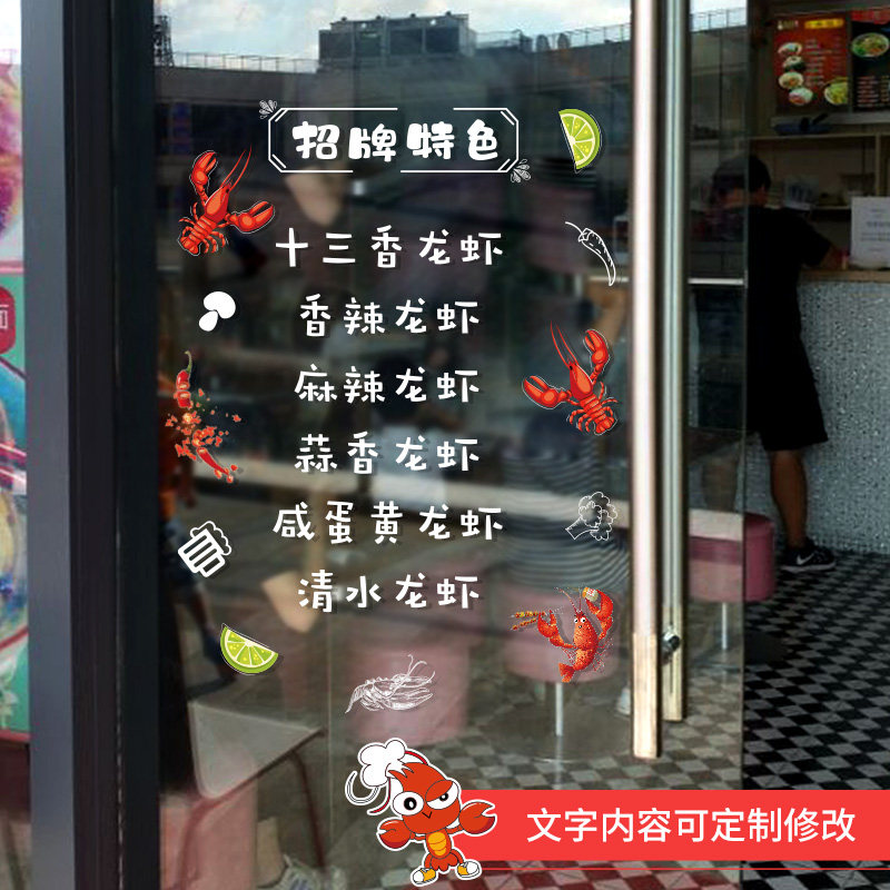速发创意烧烤店广告橱间玻璃门小龙虾字装饰贴纸营业时窗文店墙贴