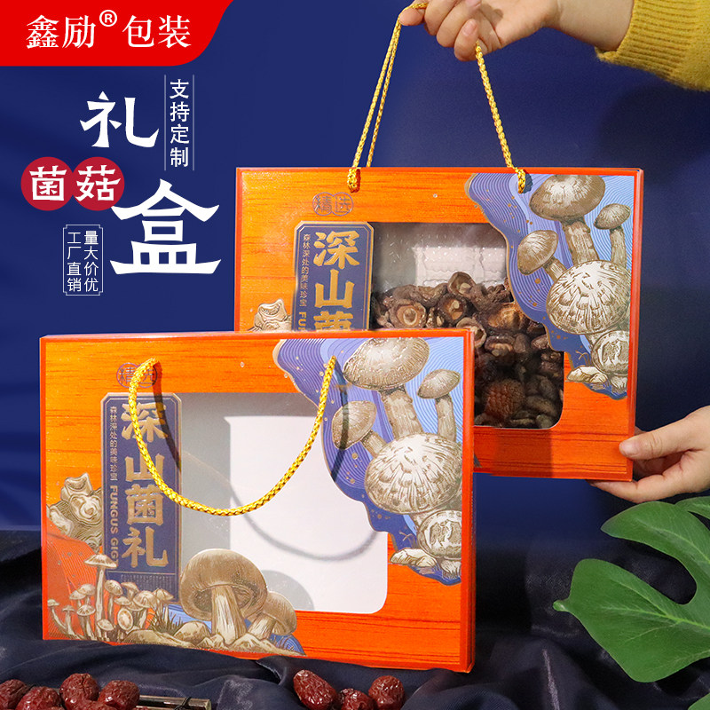 速发礼品菌盒菇干货手提礼盒香菇花菇红菇名贵礼品包装盒高档年货