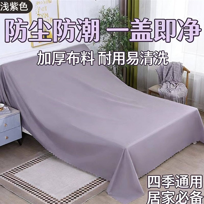 速发家具防尘布遮盖防灰尘沙发遮灰布床防尘罩遮尘布大盖布挡灰布