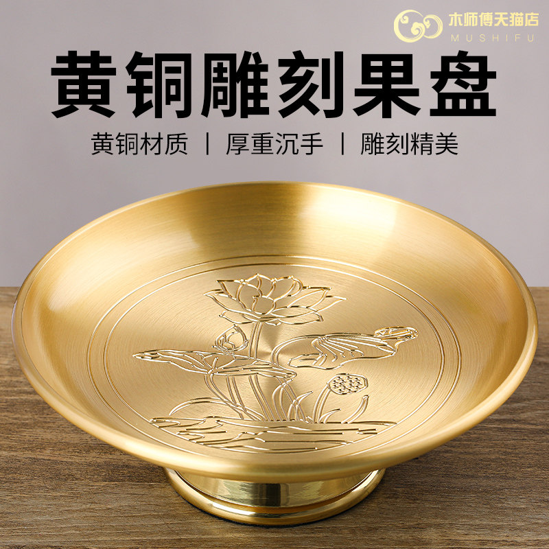 速发供盘水果盘莲花招财纯佛果盘佛前供家用盘品贡用莲花果碟铜佛