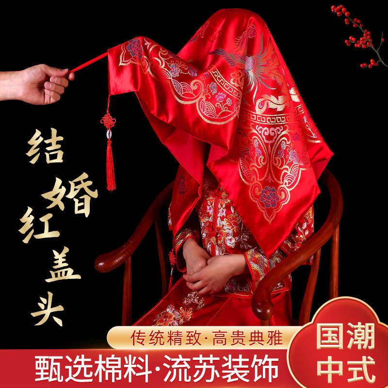 速发红盖头新娘中服婚礼新色结婚流苏秀禾式红款盖头高档头纱秀禾