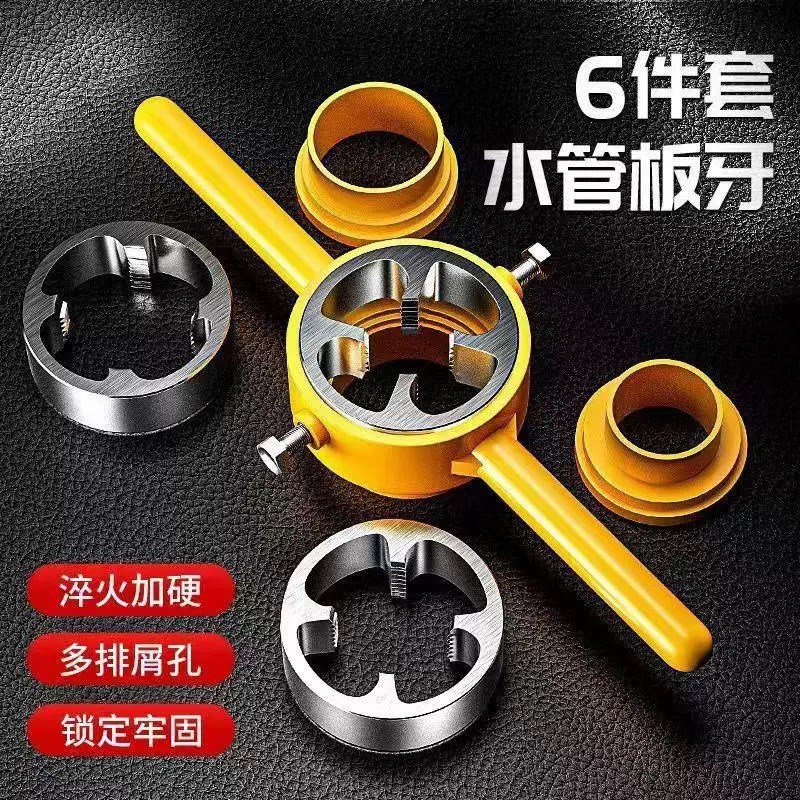 速发6件套水管套丝器塑料管板牙套丝机工具ppr管水管板牙套装套丝