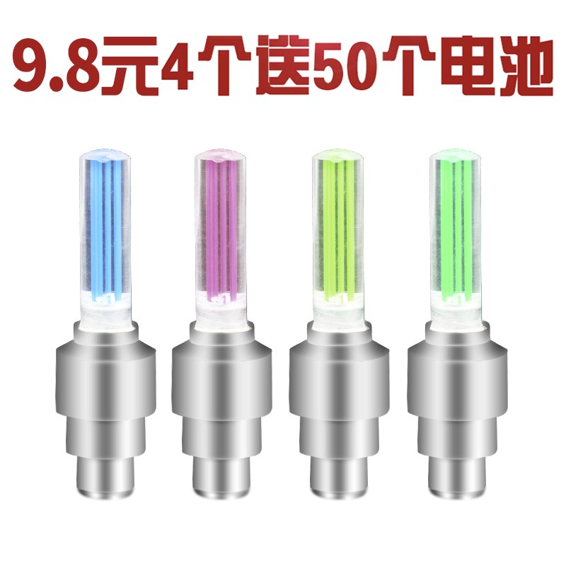 速发荧光棒型彩行门气嘴灯电动车气车芯灯山地单车七自装备配件
