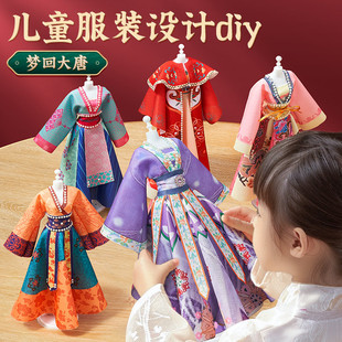 速发孩子玩具服装 小童生 设计儿学手工8汉服童10岁以上2024爆款