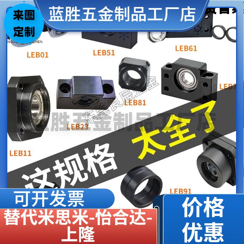 速发丝杠支座组件怡合达LEB01/LEB11-6-8-10-12-15-20-25-0 BTR/B