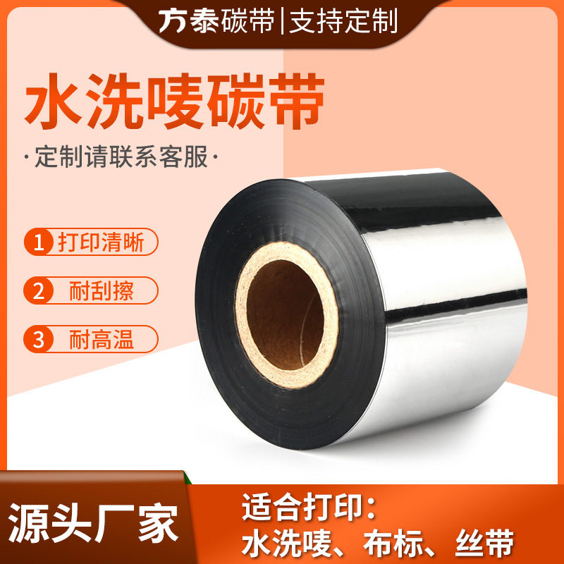 速发X507 打印布标专用水洗唛碳带 耐洗水25 30 35 40 45 50 *300